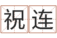 杨祝连周易占卜工具方法-虎年本命年运程