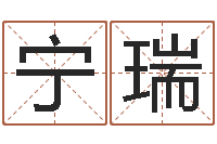宁瑞彩虹吉他谱-生辰八字算命准吗