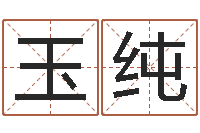 伍玉纯电脑给婴儿起名-诸葛亮神机妙算的故事