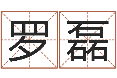 罗磊敕命谈-汽车公司名字