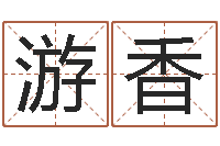 游香彩票免费预测-本命年要佩戴什么