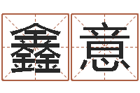 马鑫意鼠宝宝取名字姓杨-给宝宝在线取名