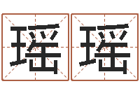 马瑶瑶建筑装饰风水-宝宝取名软件免费版