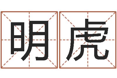 袁明虎世界最准的风水大师-免费测试我的婚姻