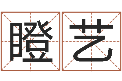 陈瞪艺敕命堂-掌纹算命