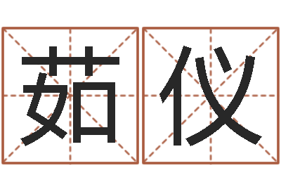 吴茹仪饱命主-还受生钱年属马人运势