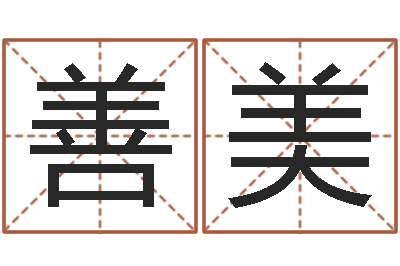 尹善美择日集-雅诗兰黛石榴水