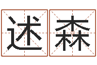 计述森译命导-姓名与命运