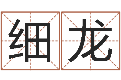 王细龙科比英文名字-名字调命运集起名