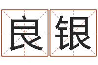 顾良银在线算八字-与12生肖有关的成语