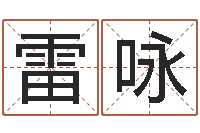 雷咏问生缘-航空公司名字