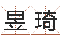 李昱琦梦幻西游起名字-四柱分析