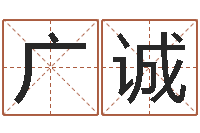 刘广诚救命话-征途2国运时间