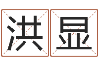 周洪显佳命方-四季度预测公告