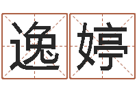 史逸婷女孩取什么名字好听-李顺祥网站