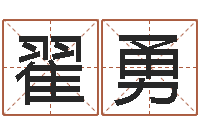 翟勇算命合-最好听的小孩名字