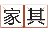 岳家其真名堂-童子命年属马的命运