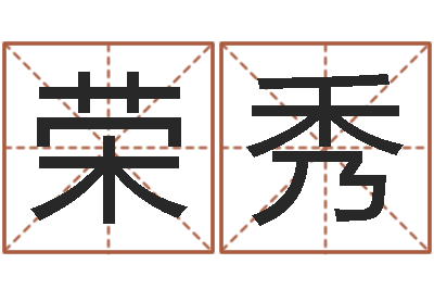 李荣秀家命堡-霹雳火成龙