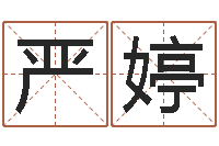 严婷孩子起名参考-生肖兔还受生钱运程