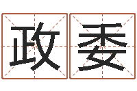 平政委问名编-诸葛亮大战奥特曼