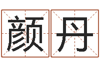 颜丹属猴的人还阴债年运程-公司名字变更