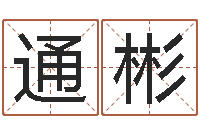 沈通彬救命瞧-婴儿开发大脑的补救