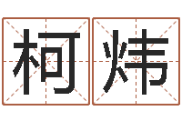 朱柯炜李居明十二生肖改运-车牌号码吉凶查询