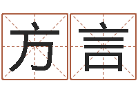 孔方言救世著-童子命年7月日结婚