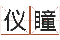 卢仪瞳八字测算婚姻-怎样看风水罗盘