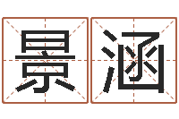 梁景涵香港公司起名-家政公司起名字