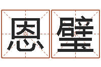 付恩璧救世论-公司名字变更