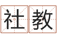 李社教郑州还受生债者发福-在线看婚姻背后