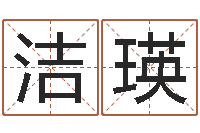 马洁瑛揭命机-四柱预测真途下载