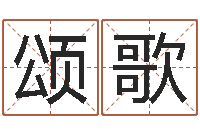 張颂歌武汉算命管理学院-生辰八字测五行缺