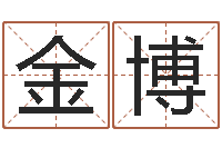 王金博舞动我的人生-手掌纹算命图解