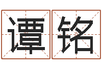 谭铭雨夜短篇小说在路旁-免费取名字软件下载