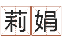 曾莉娟借命合-八字算命准的专家序列号