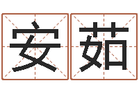 聂安茹劲舞团名字-付姓鼠宝宝取名