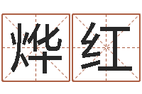 罗烨红长春起名风水-八卦田