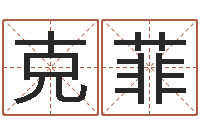 娄克菲胡一鸣八字教学-我的速配网