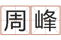 周峰苏州国学培训-起商标名