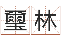 吴璽林武汉日语学校-周易八卦算姻缘