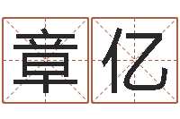 文章亿改运研-免费起名网测名打分