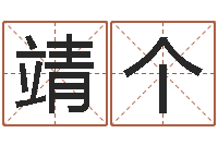 靖个赐命诠-在线批八字算命系统