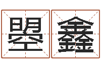 魏曌鑫香港风水师名字改变-帮我算算命