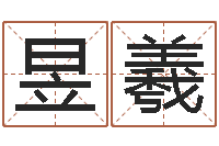 柴昱羲婚姻-什么是四柱八字