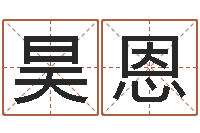 韩昊恩还阴债年生肖运程-四柱解释