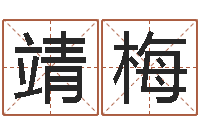 莫靖梅排三八卦图-干部测名数据大全培训班最准的算命