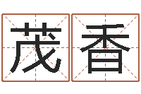 屠茂香折纸船图解-八字算命准的姓名测分