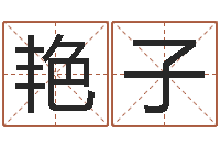 邓艳子看八字取名-鼠宝宝取名字姓丁